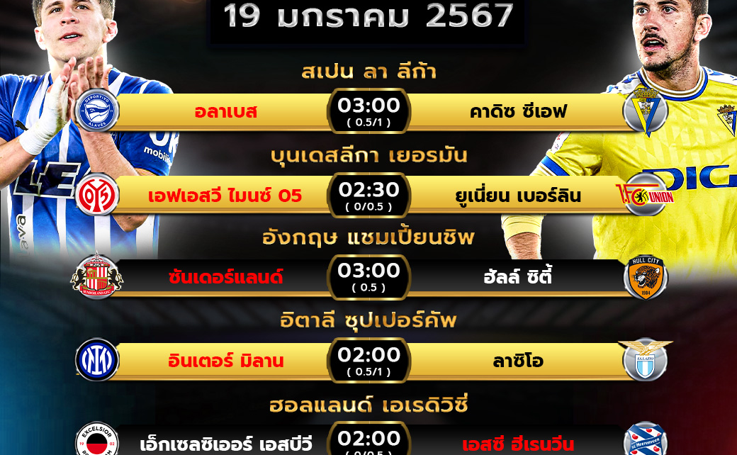 โปรแกรมฟุตบอล19-01-67