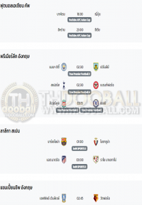 โปรแกรมฟุตบอล31-01-67