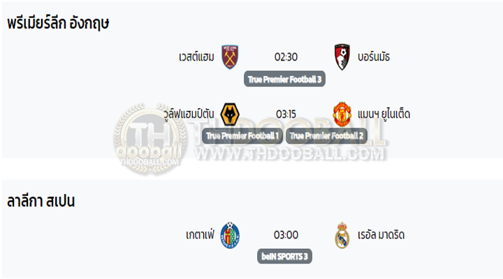 โปรแกรมฟุตบอล01-02-67