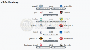 โปรแกรมฟุตบอล10-2-67