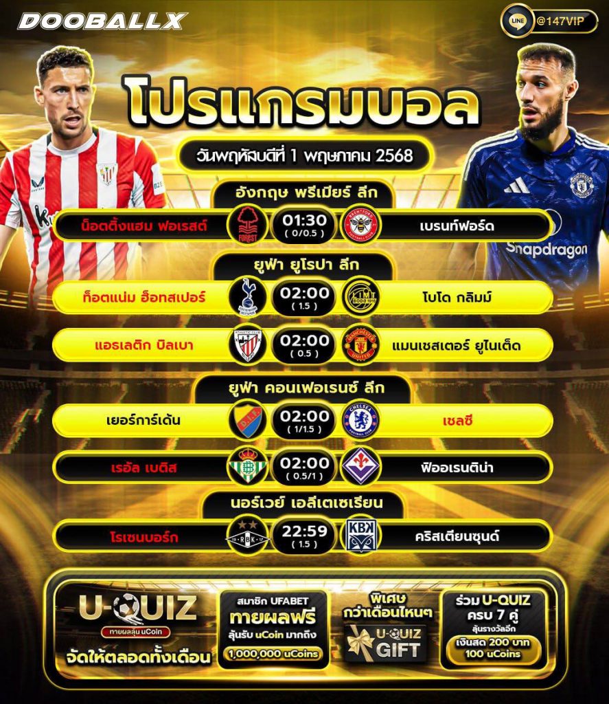 โปรแกรมบอลวันที่ 01-05-68