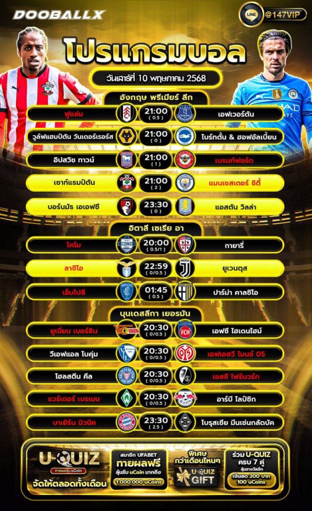 โปรแกรมบอลวันที่ 10-05-68