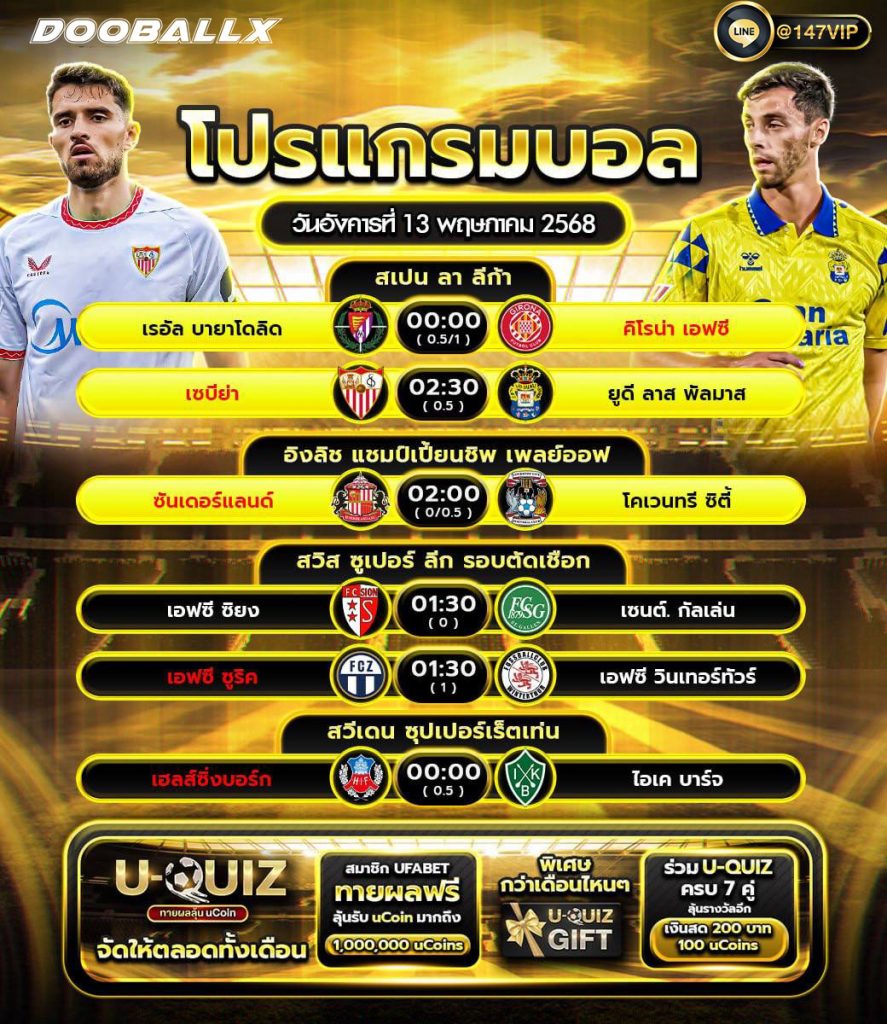 โปรแกรมบอลวันที่ 13-05-68