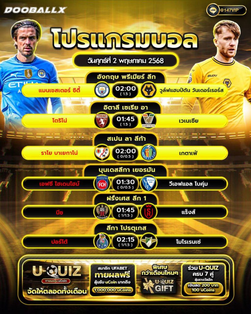 โปรแกรมบอลวันที่ 02-05-68