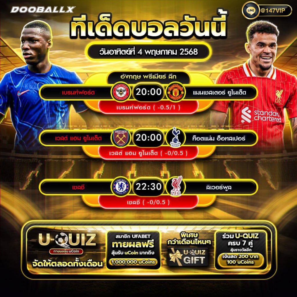 โปรแกรมฟุตบอลวันที่ 04-05-68