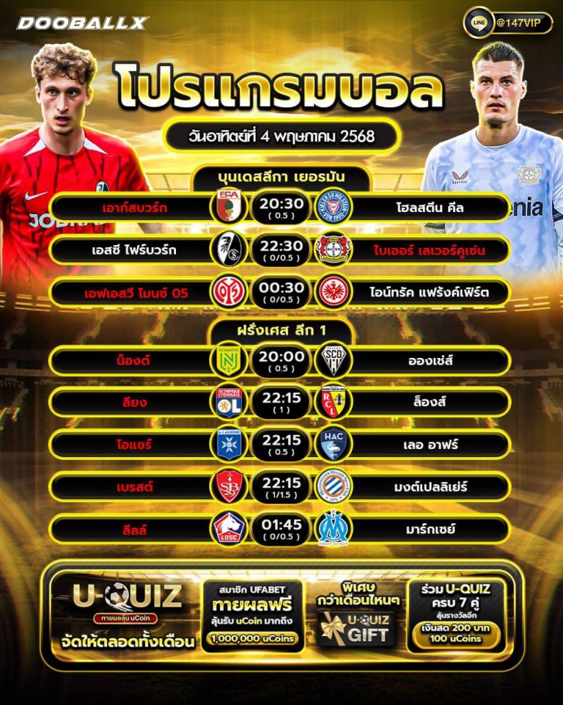 โปรแกรมบอลวันที่ 04-05-68