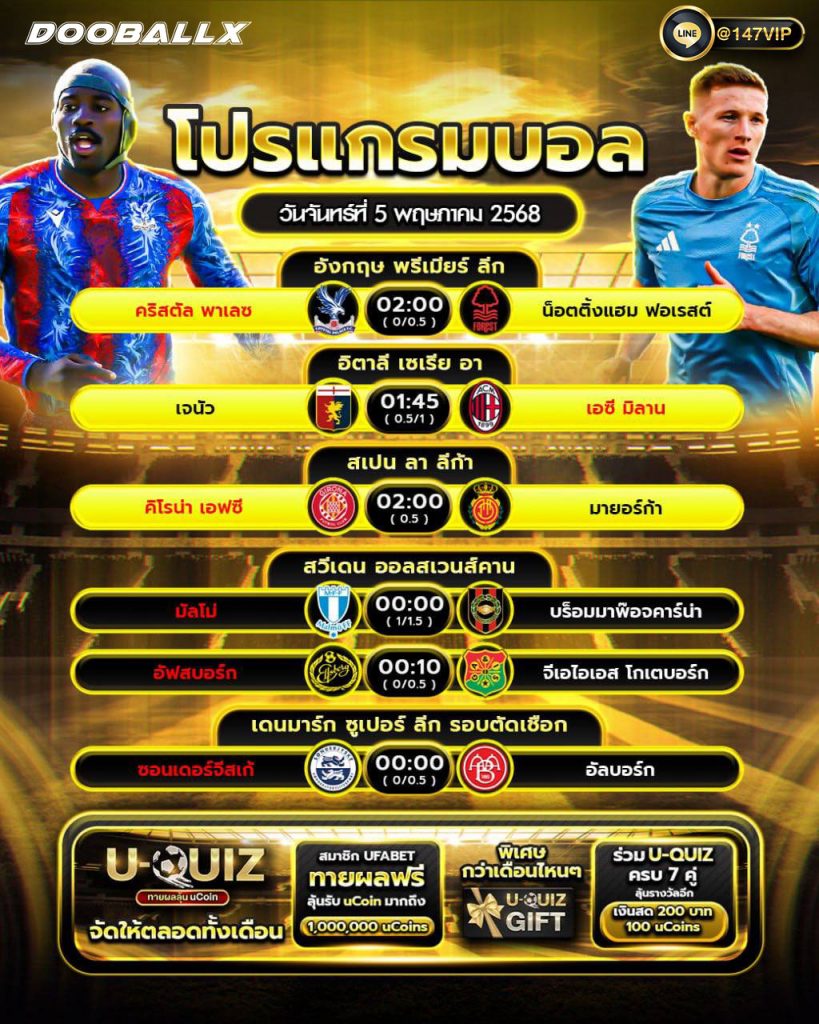 โปรแกรมบอลวันที่ 05-05-68