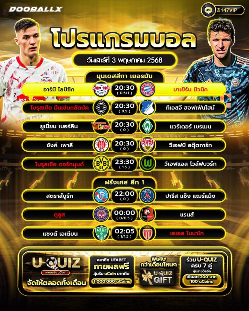 โปรแกรมฟุตบอลวันที่ 03-05-68