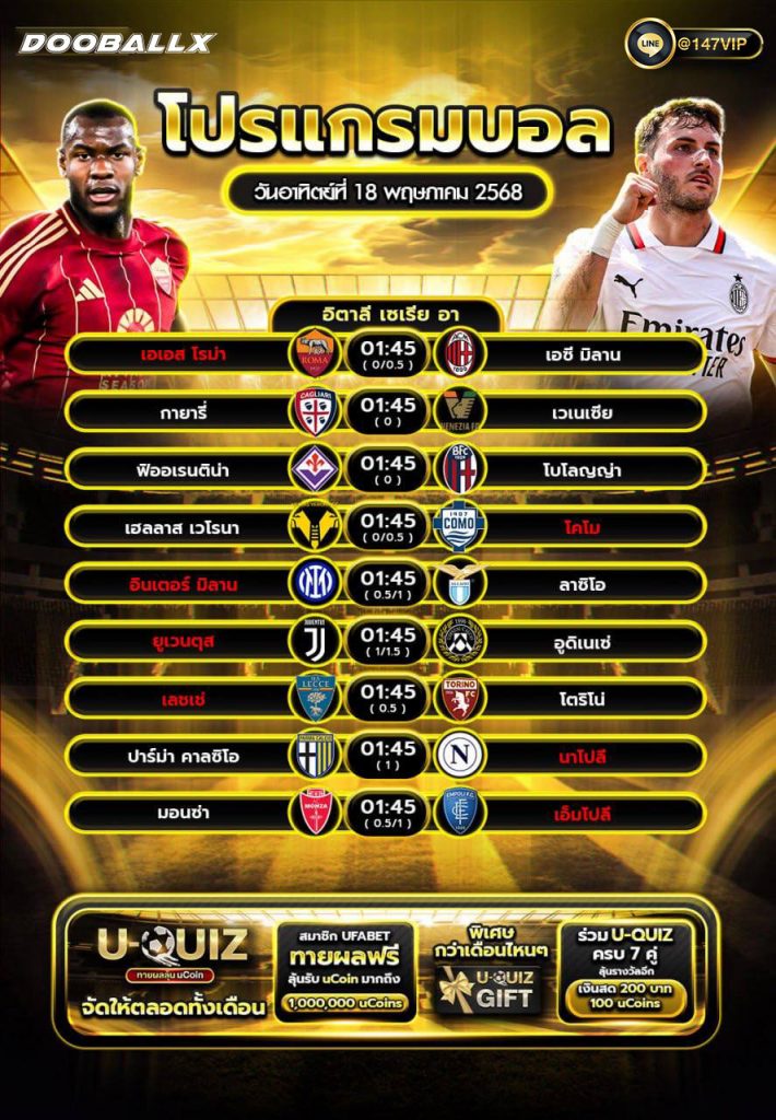โปรแกรมฟุตบอลวันที่ 18-05-68