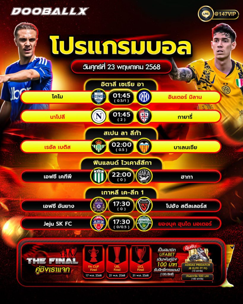 โปรแกรมบอลวันที่ 23-05-68
