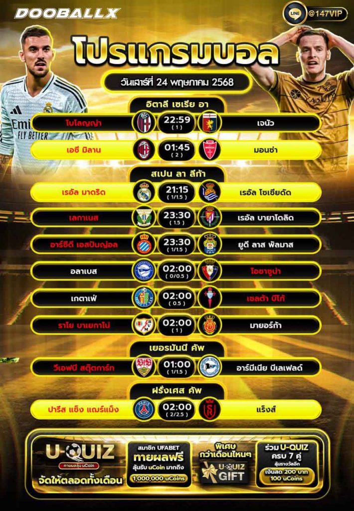 โปรแกรมบอลวันที่ 24-05-68