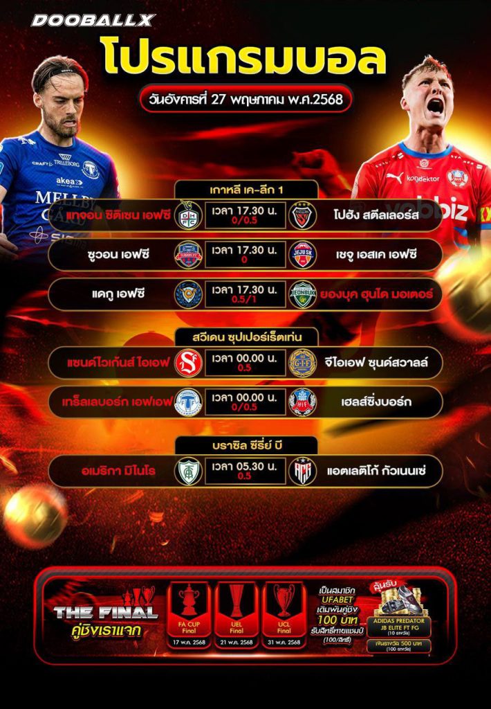โปรแกรมบอลวันที่ 27-05-68
