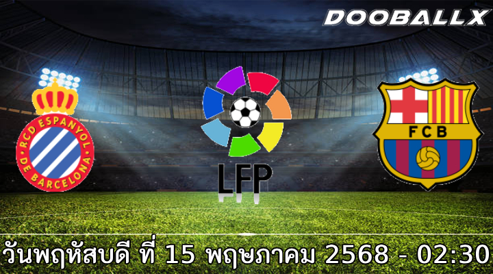 วิเคราะห์บอล ลา ลีกา : เอสปันญ่อล -vs- บาร์เซโลน่า