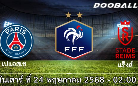 วิเคราะห์บอล ลีกเอิง : เปแอสเช -vs- แร็งส์