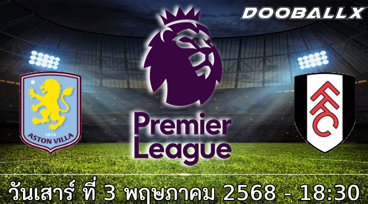วิเคราะห์บอล พรีเมียร์ลีก : แอสตัน วิลล่า -vs- ฟูแล่ม