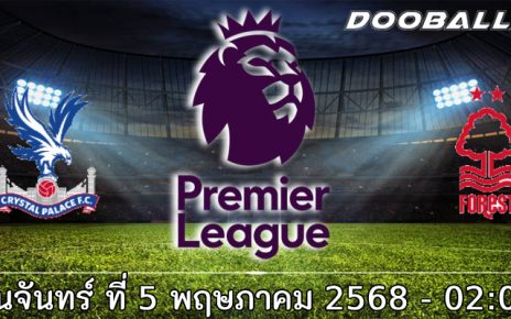 วิเคราะห์บอล คริสตัล พาเลซ -vs- น็อตติ้งแฮม ฟอเรสต์