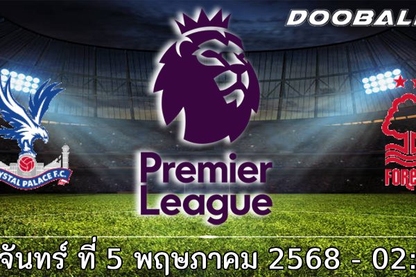 วิเคราะห์บอล คริสตัล พาเลซ -vs- น็อตติ้งแฮม ฟอเรสต์