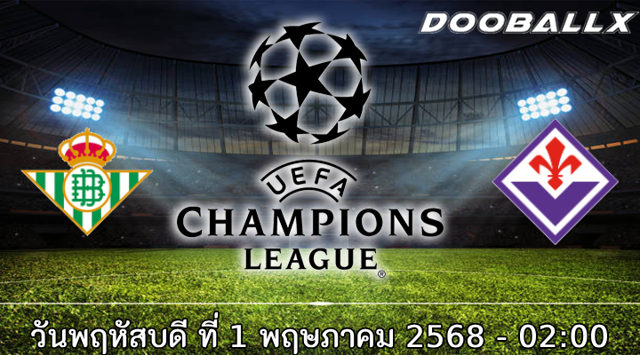 วิเคราะห์บอล เรอัล เบติส -vs- ฟิออเรนติน่า
