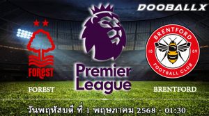 ฟอเรสต์ vs เบรนท์ฟอร์ด