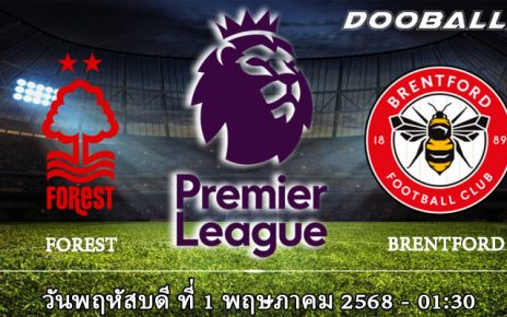 ฟอเรสต์ vs เบรนท์ฟอร์ด