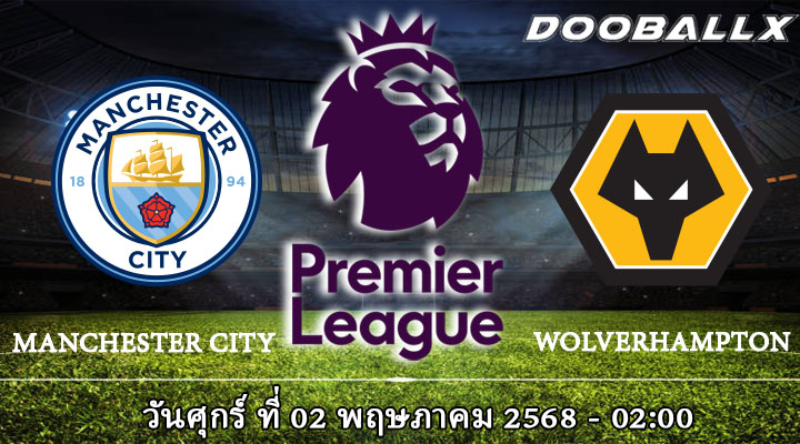 แมนเชสเตอร์ ซิตี้ vs วูล์ฟแฮมป์ตัน