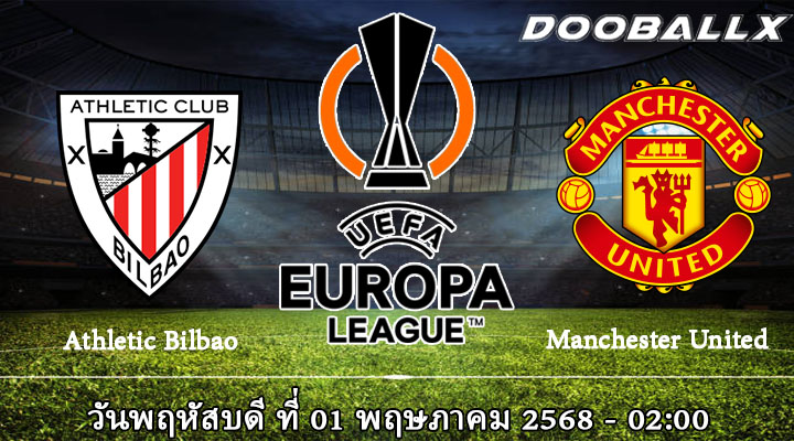 แอธฯ บิลเบา vs แมนฯ ยูไนเต็ด