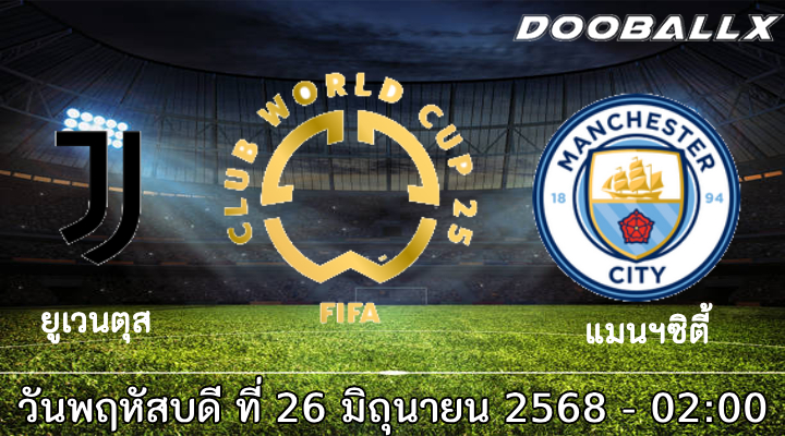 วิเคราะห์บอล : ยูเวนตุส -vs- แมนเชสเตอร์ ซิตี้