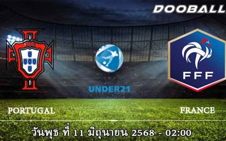 ชาติโปรตุเกส ยู-21 vs ทีมชาติฝรั่งเศส ยู-21