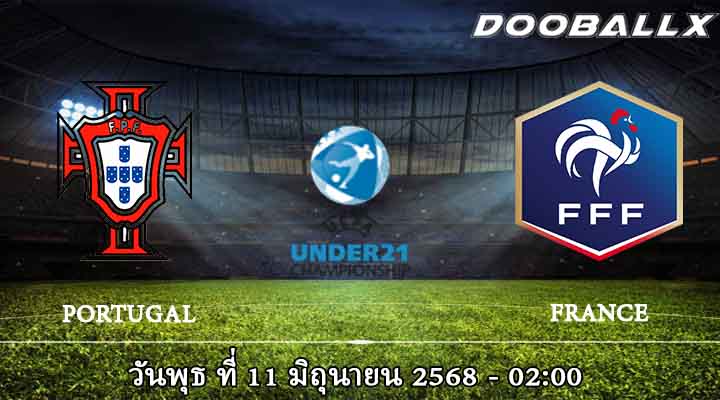 ชาติโปรตุเกส ยู-21 vs ทีมชาติฝรั่งเศส ยู-21