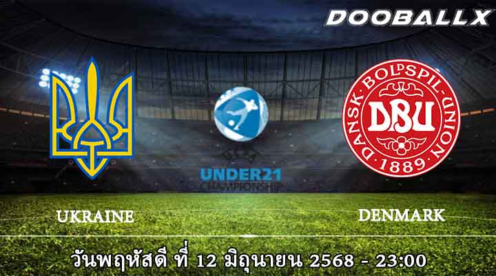 ยูเครน ยู-21 vs เดนมาร์ก ยู-21
