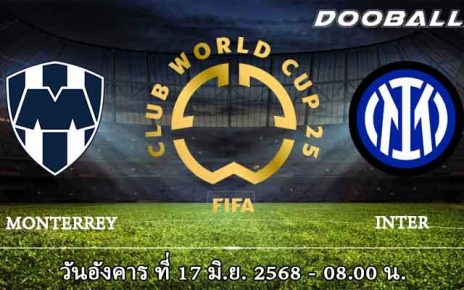 มอนเตร์เรย์ vs อินเตอร์ มิลาน