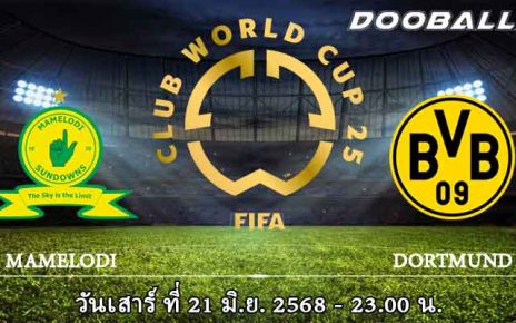 มาเมโลดี้ vs ดอร์ทมุนด์