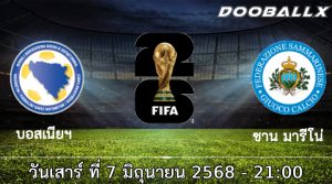 วิเคราะห์บอล : บอสเนียฯ -vs- ซาน มารีโน่
