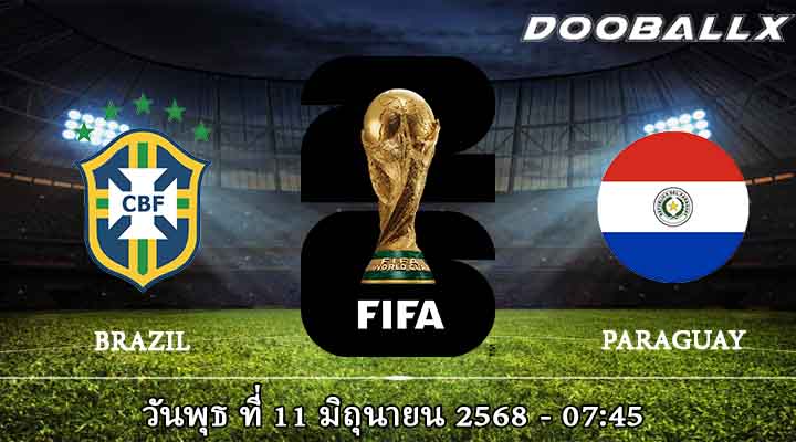 บราซิล vs ปารากวัย