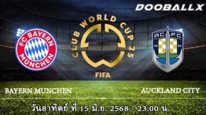 บาเยิร์น มิวนิค vs โอ๊คแลนด์ ซิตี้