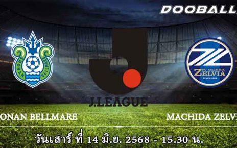 โชนัน เบลล์มาเร่ vs มาชิดะ เซลเวีย
