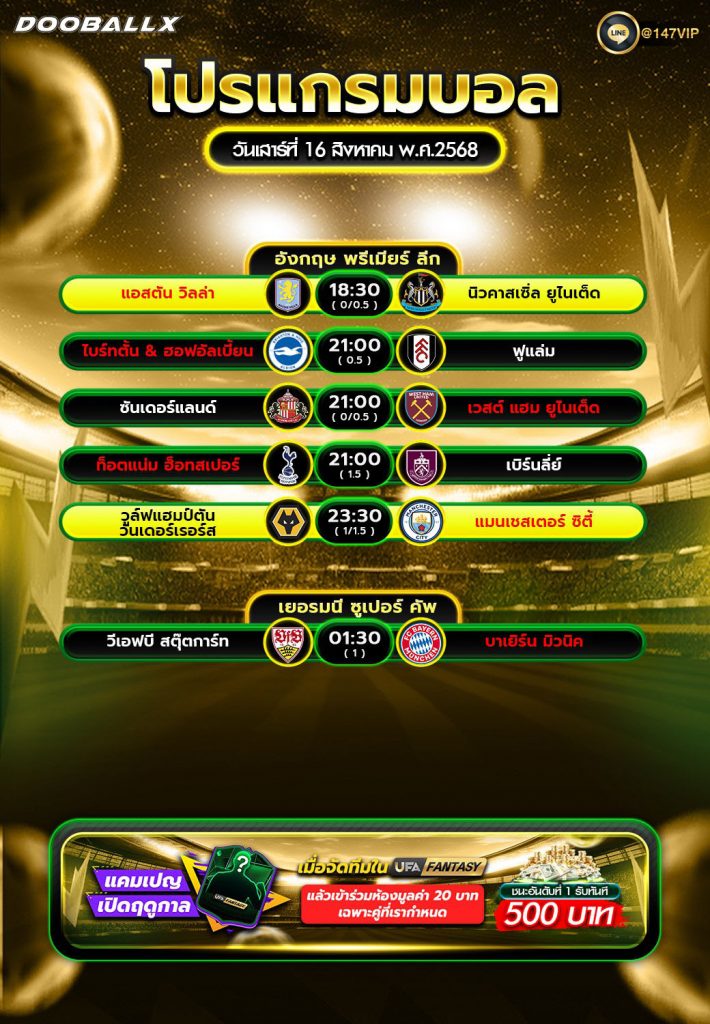 โปรแกรมบอล16-08-68