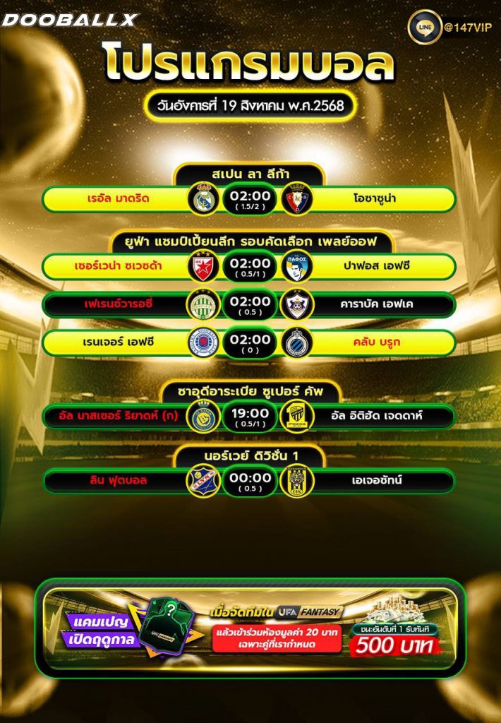 โปรแกรมบอล19-08-68