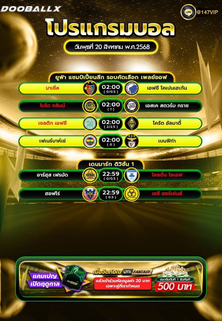 โปรแกรมบอล20-08-68