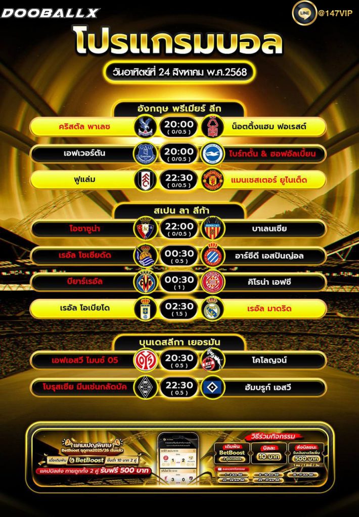 โปรแกรมบอล24-08-68