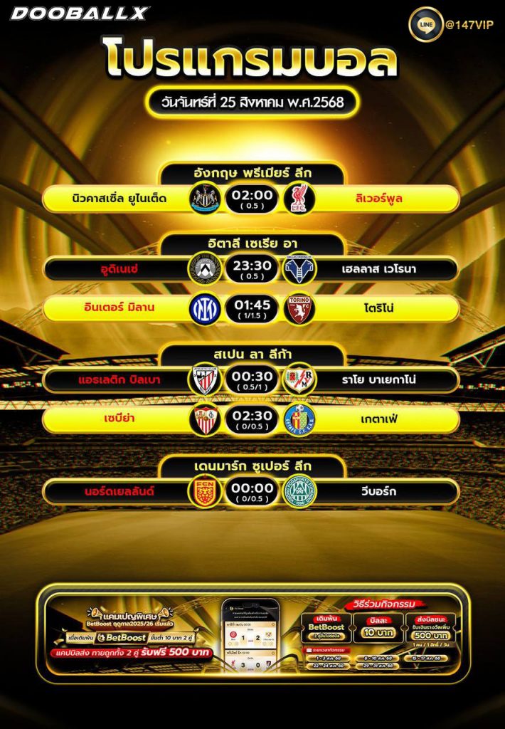 โปรแกรมบอล25-08-68