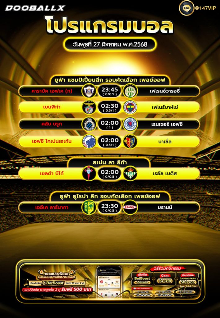 โปรแกรมบอล27-08-68