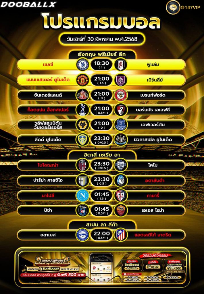 โปรแกรมบอล30-08-68