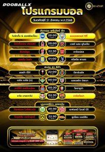 โปรแกรมบอล31-08-68