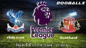 คริสตัล พาเลซ vs ซันเดอร์แลนด์