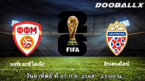 นอร์ธ มาซิโดเนีย vs ลิกเตนสไตน์