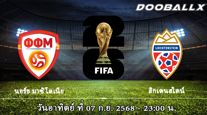 นอร์ธ มาซิโดเนีย vs ลิกเตนสไตน์