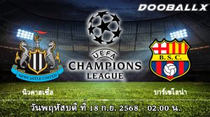นิวคาสเซิ่ล vs บาร์เซโลน่า