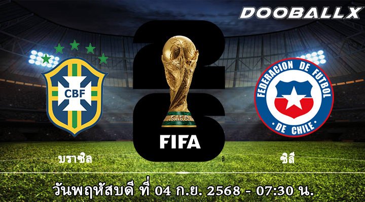 บราซิล vs ชิลี