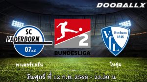 พาเดอร์บอร์น vs โบคุ่ม